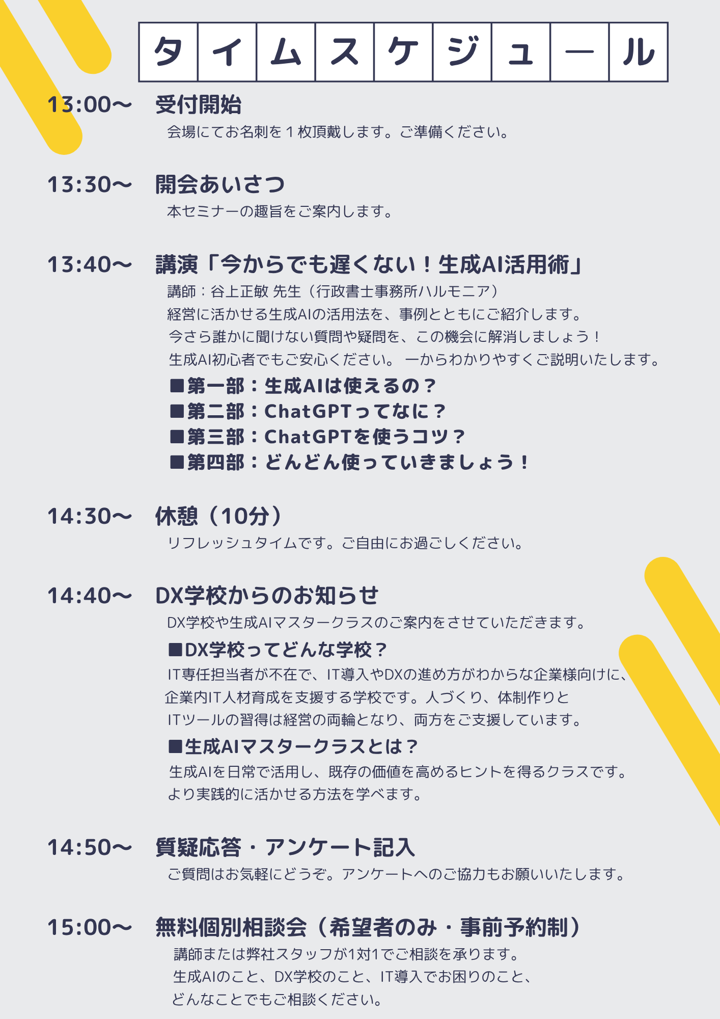 DX学校 岡山J&C校